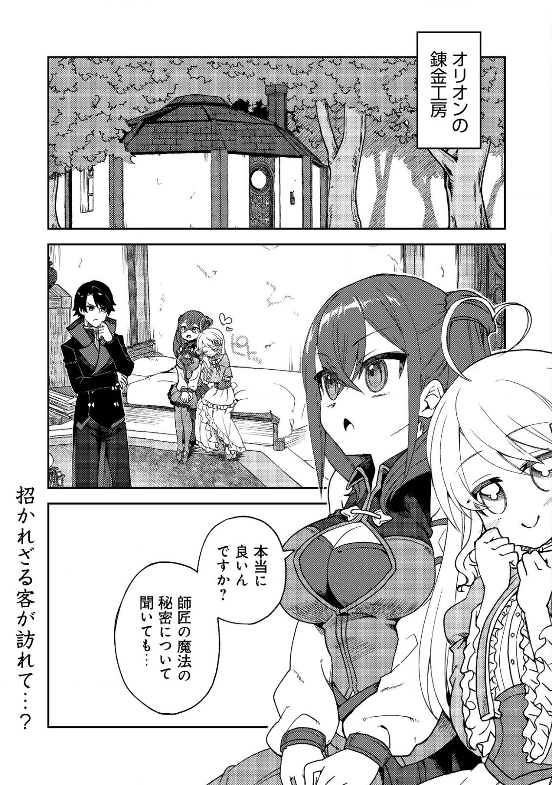 Ore dake Tsukaeru Kodai Mahou - Chapter 11 - Page 2